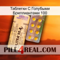 Таблетки С Голубыми Бриллиантами 100 new06